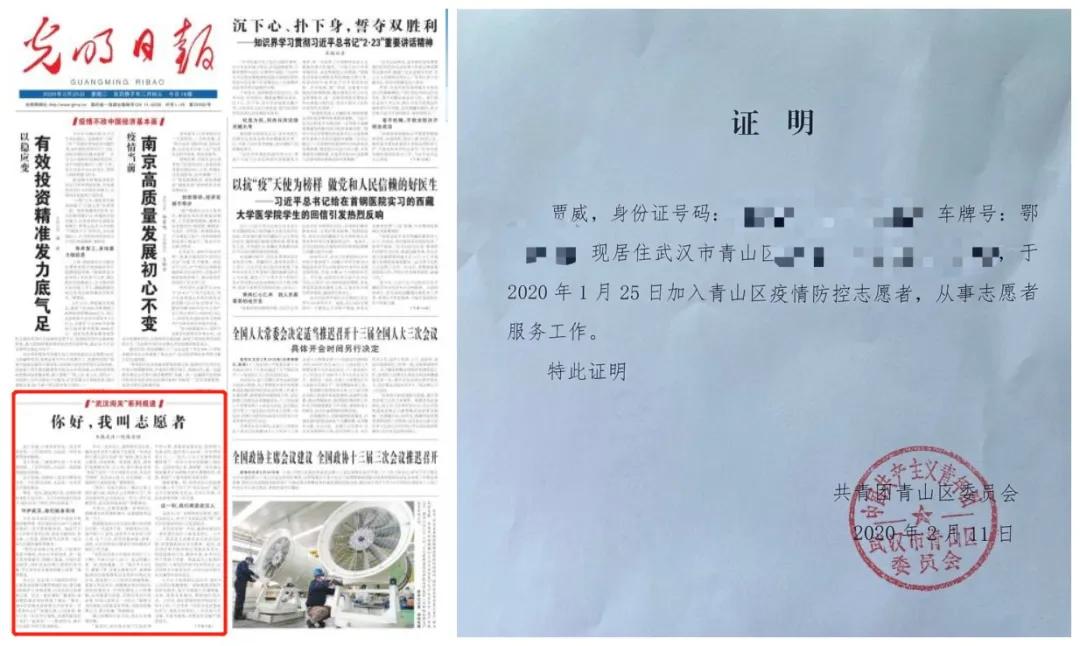 光明日报》2020年2月25日01版报道《你好,我叫志愿者》